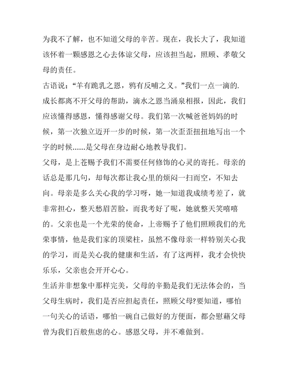 初中生父亲节演讲稿三分钟(4篇)_第2页