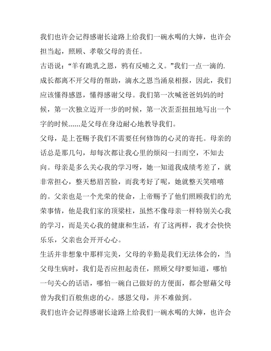初中生父亲节演讲稿三分钟(4篇)_第3页
