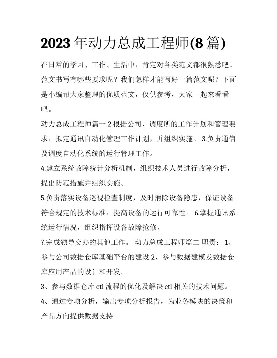 2023年动力总成工程师(8篇)_第1页