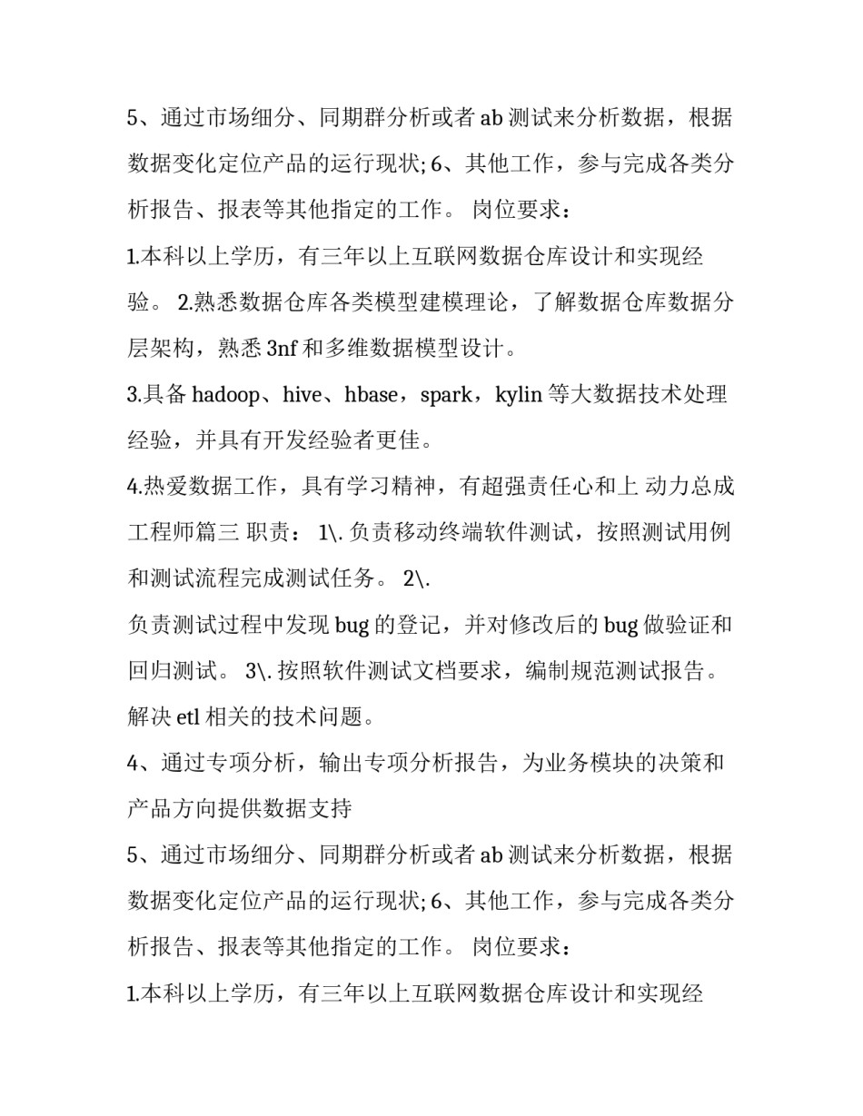2023年动力总成工程师(8篇)_第2页
