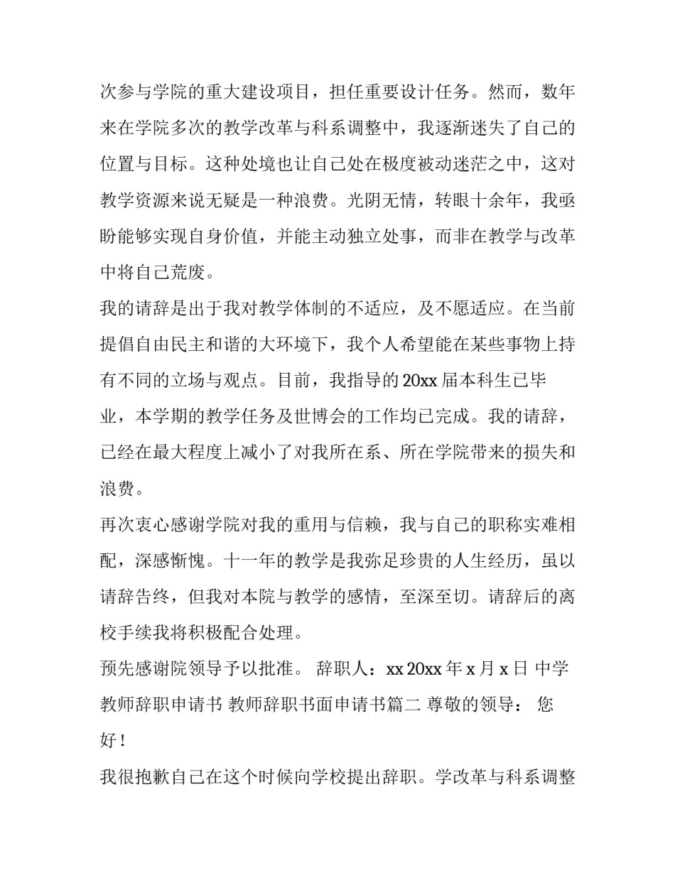 2023年中学教师辞职申请书 教师辞职书面申请书(5篇)_第2页