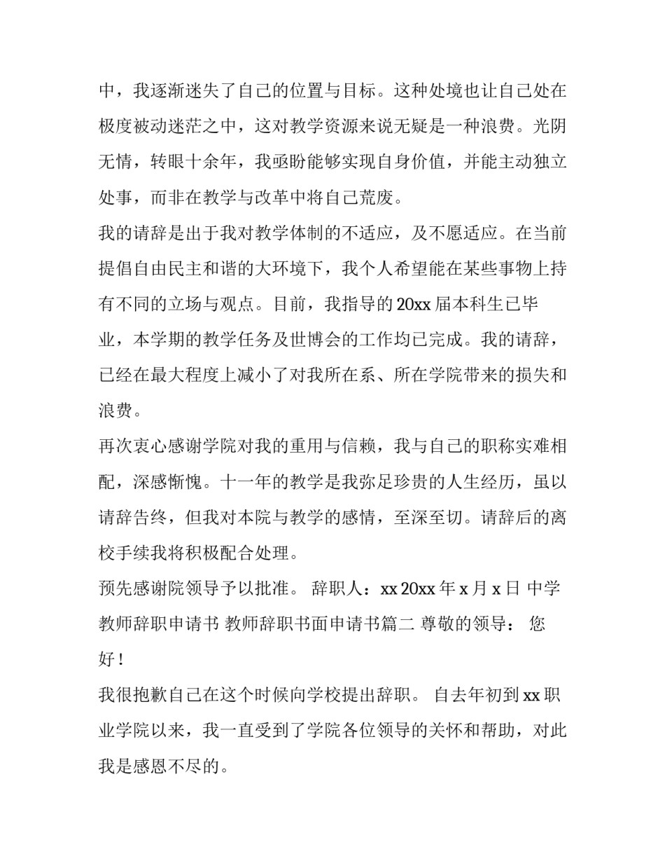 2023年中学教师辞职申请书 教师辞职书面申请书(5篇)_第3页