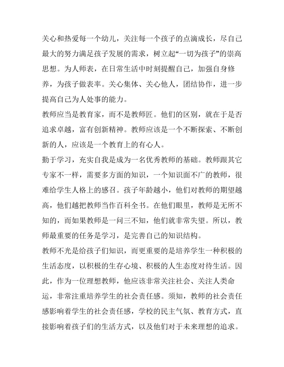 最新幼师个人工作计划(十一篇)_第2页