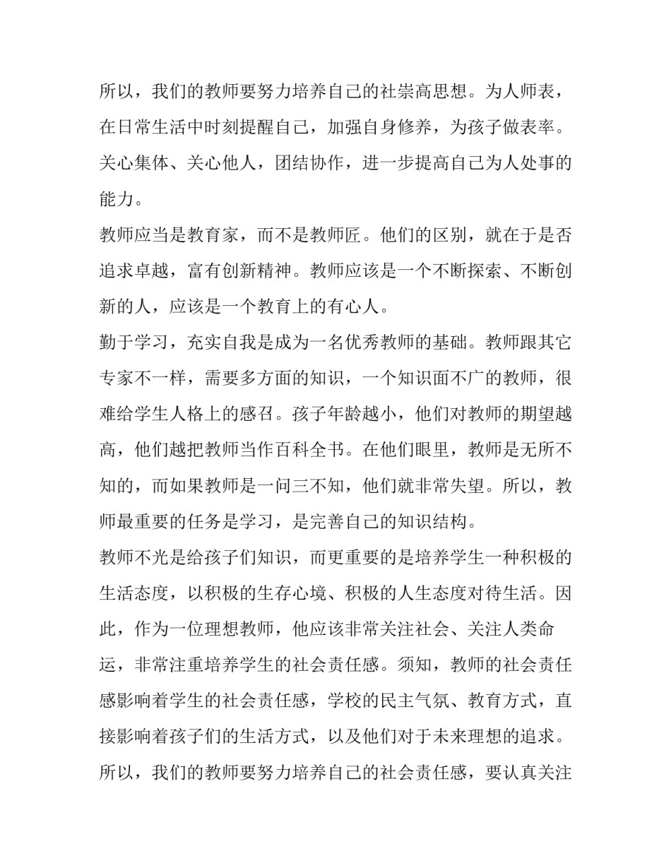 最新幼师个人工作计划(十一篇)_第3页