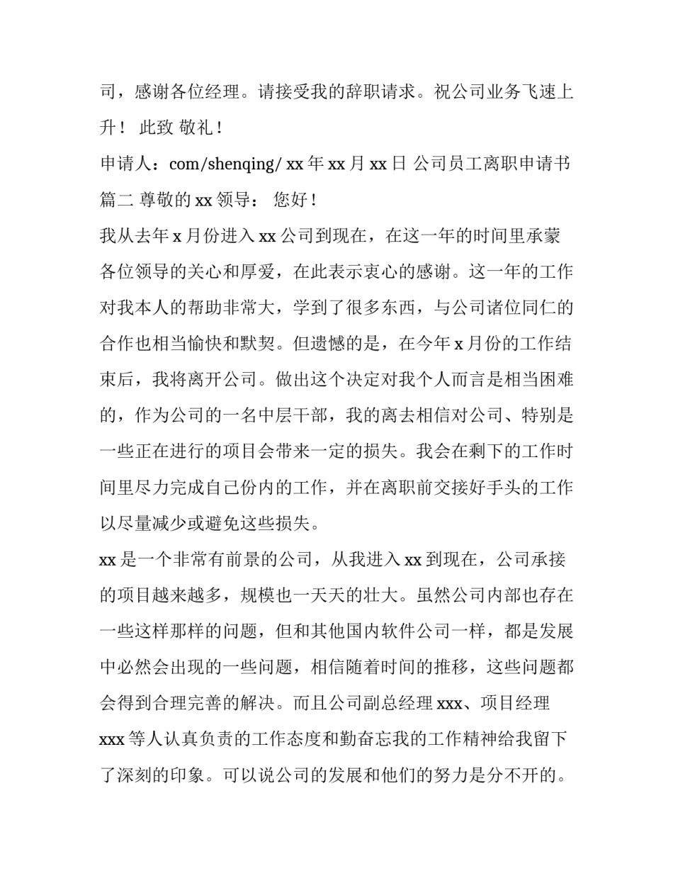 公司员工离职申请书(13篇)_第3页