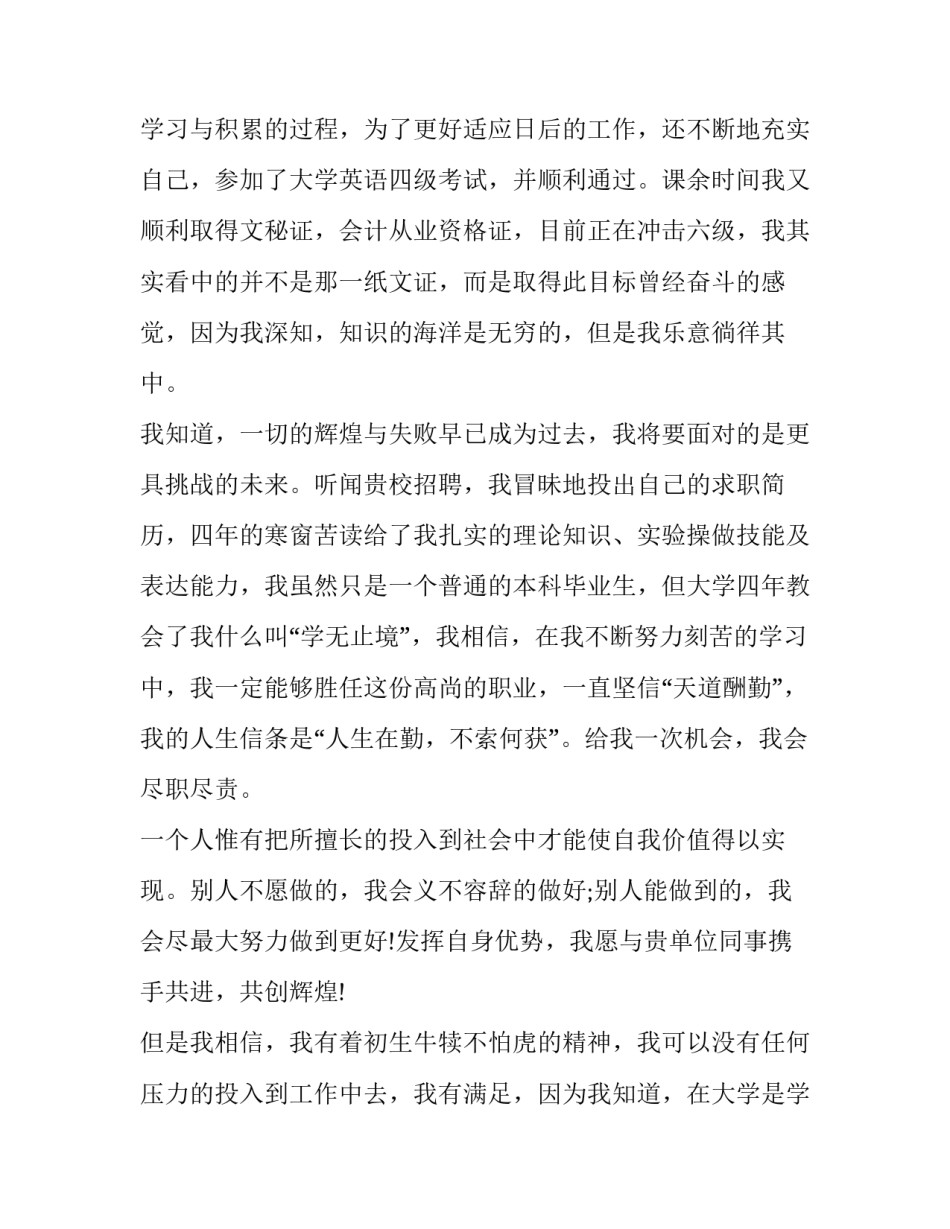 政治学专业毕业生求职信_第2页