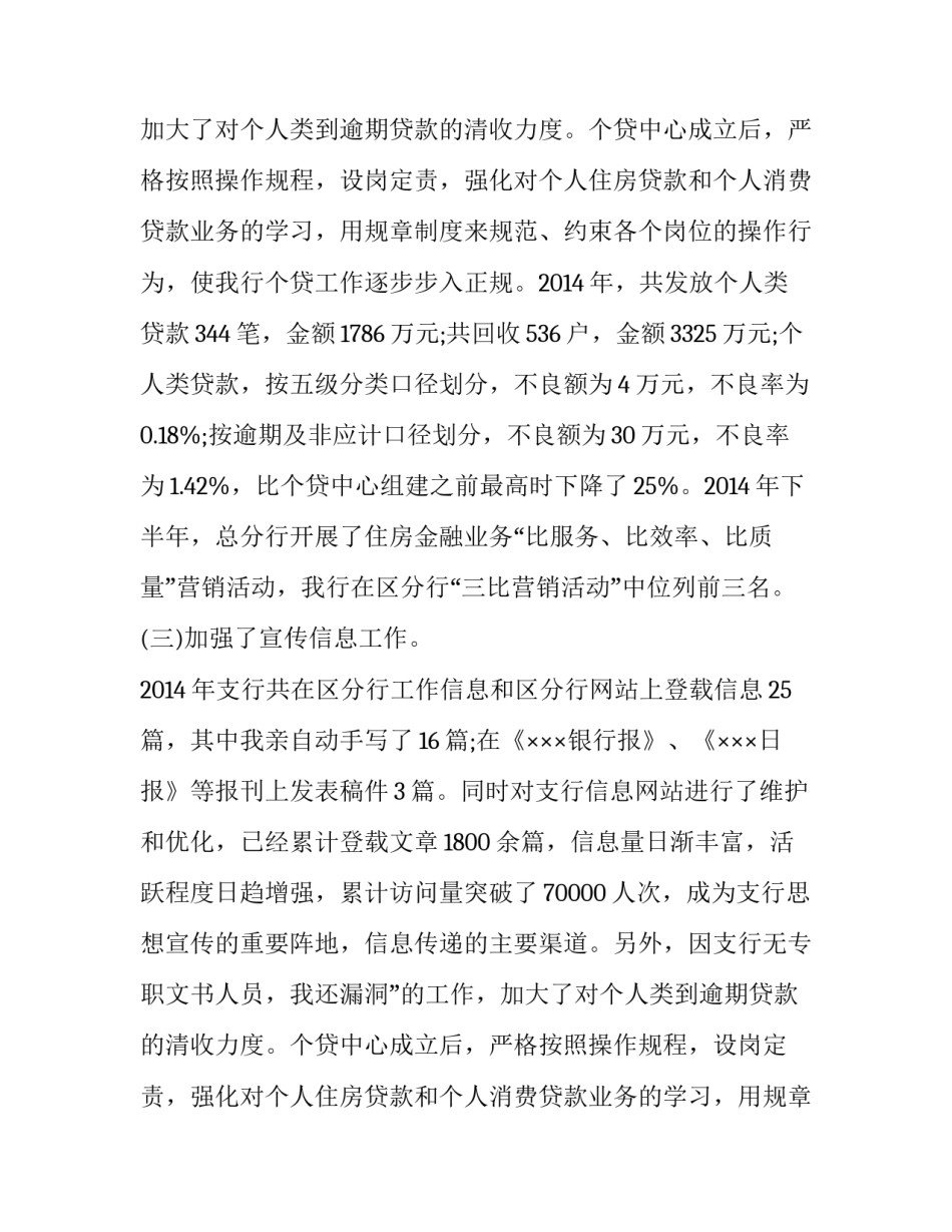 银行支行行长述职报告 (7篇)_第2页