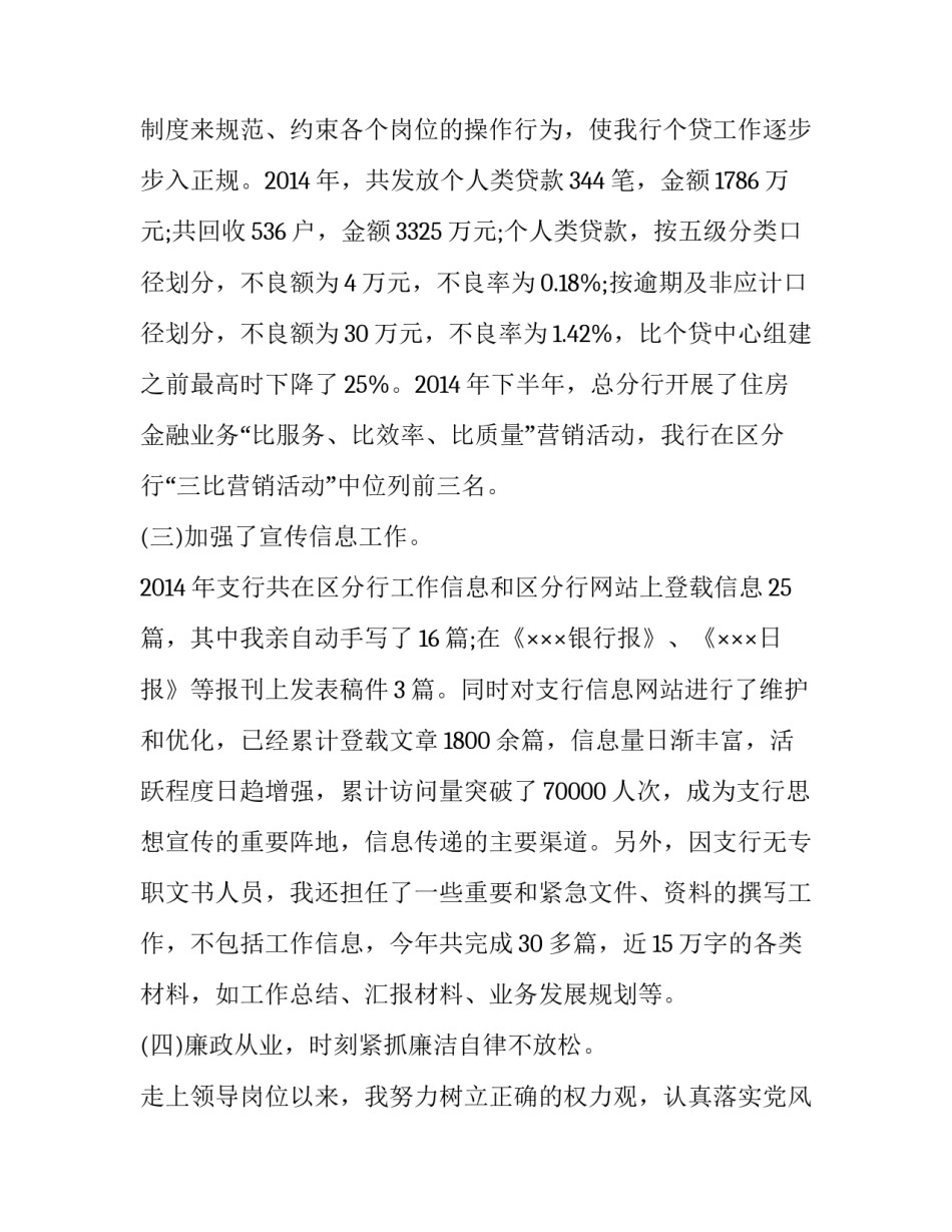 银行支行行长述职报告 (7篇)_第3页