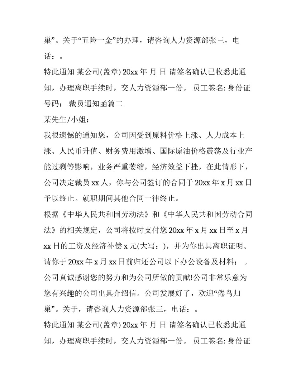 2023年裁员通知函(九篇)_第2页