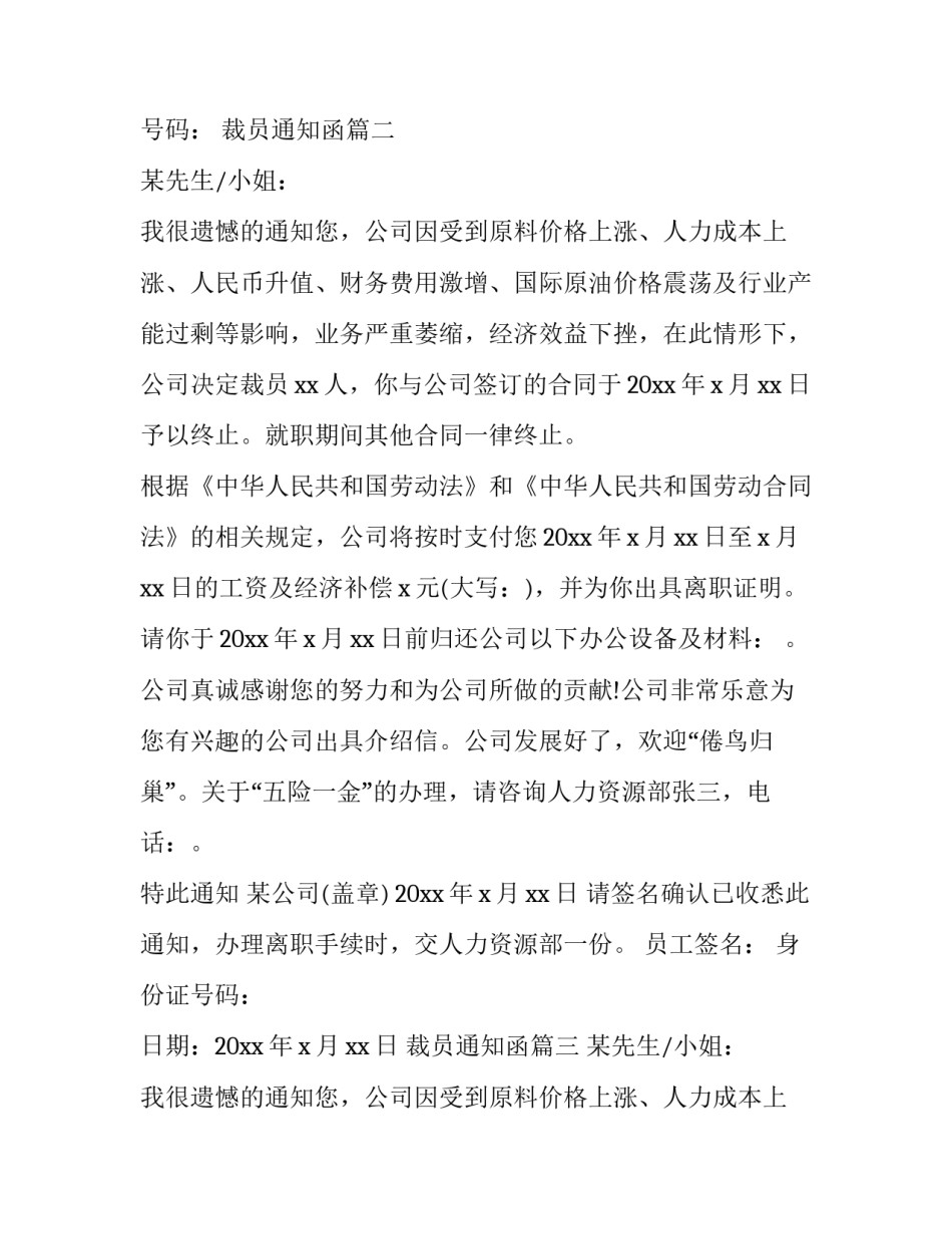 2023年裁员通知函(九篇)_第3页