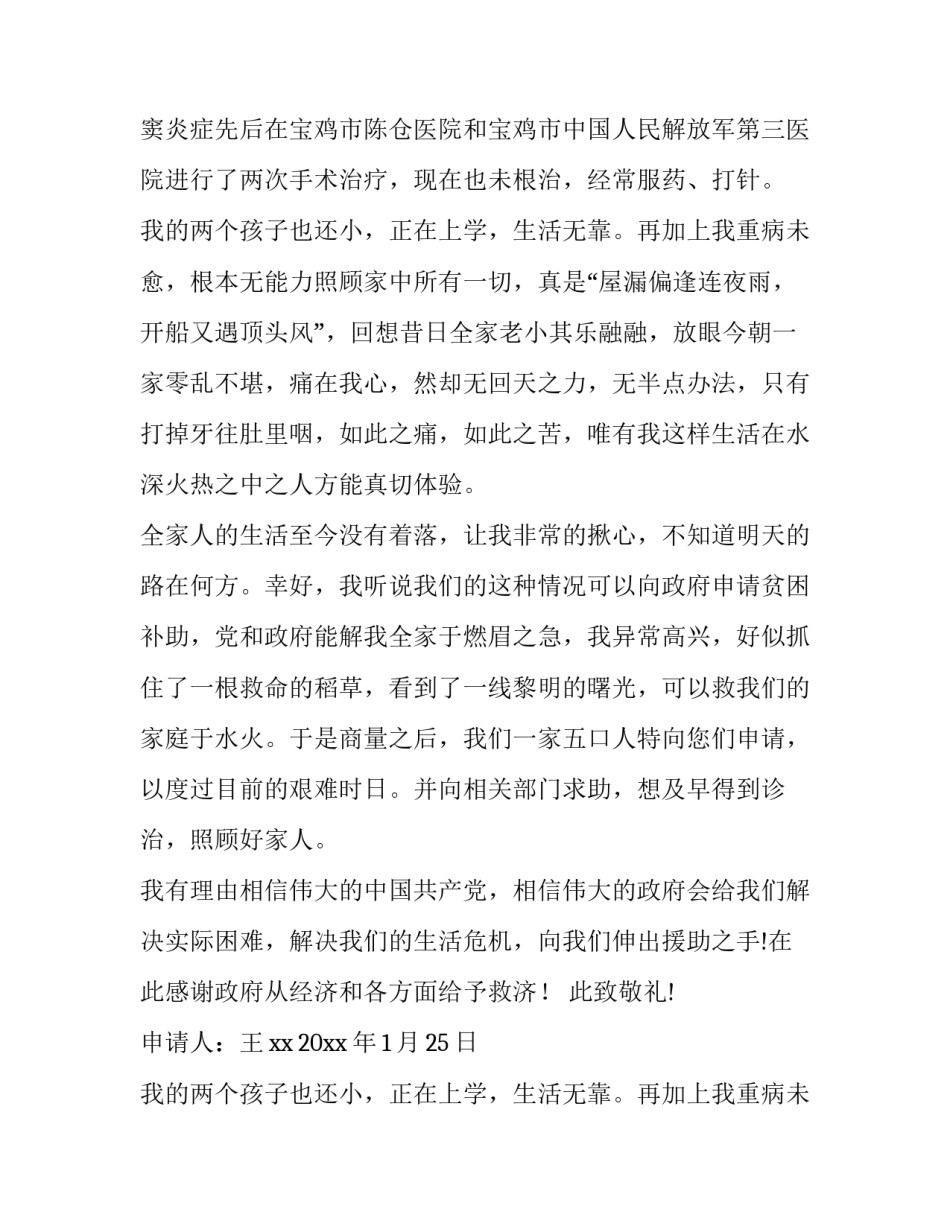 最新家庭困难补助申请书200字(十四篇)_第2页