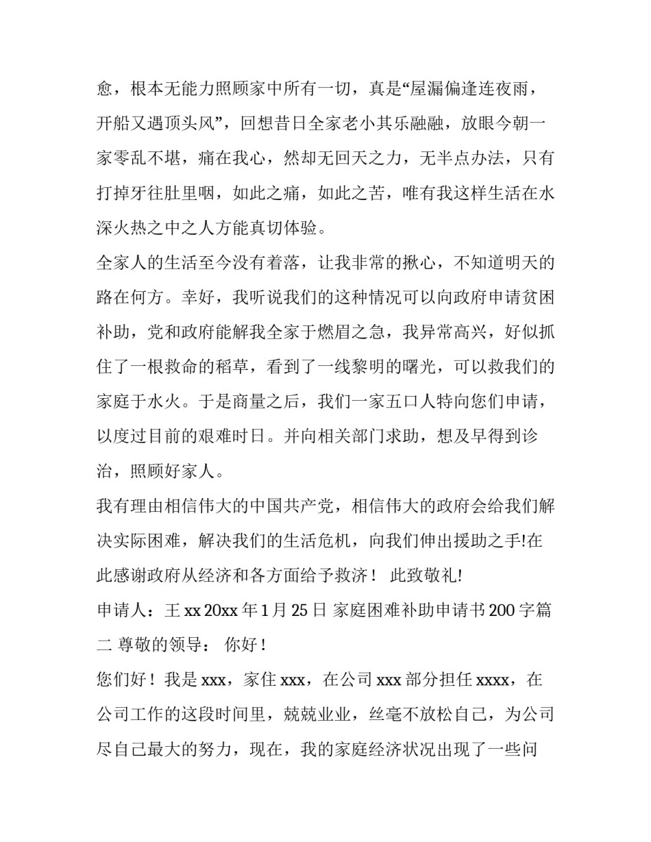 最新家庭困难补助申请书200字(十四篇)_第3页