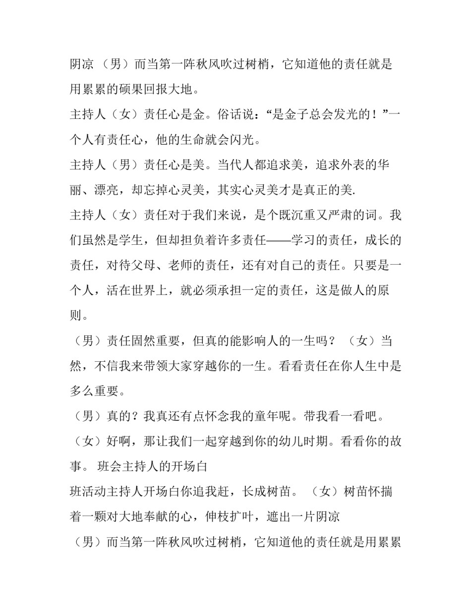 最新班会主持人的开场白 班活动主持人开场白(5篇)_第2页