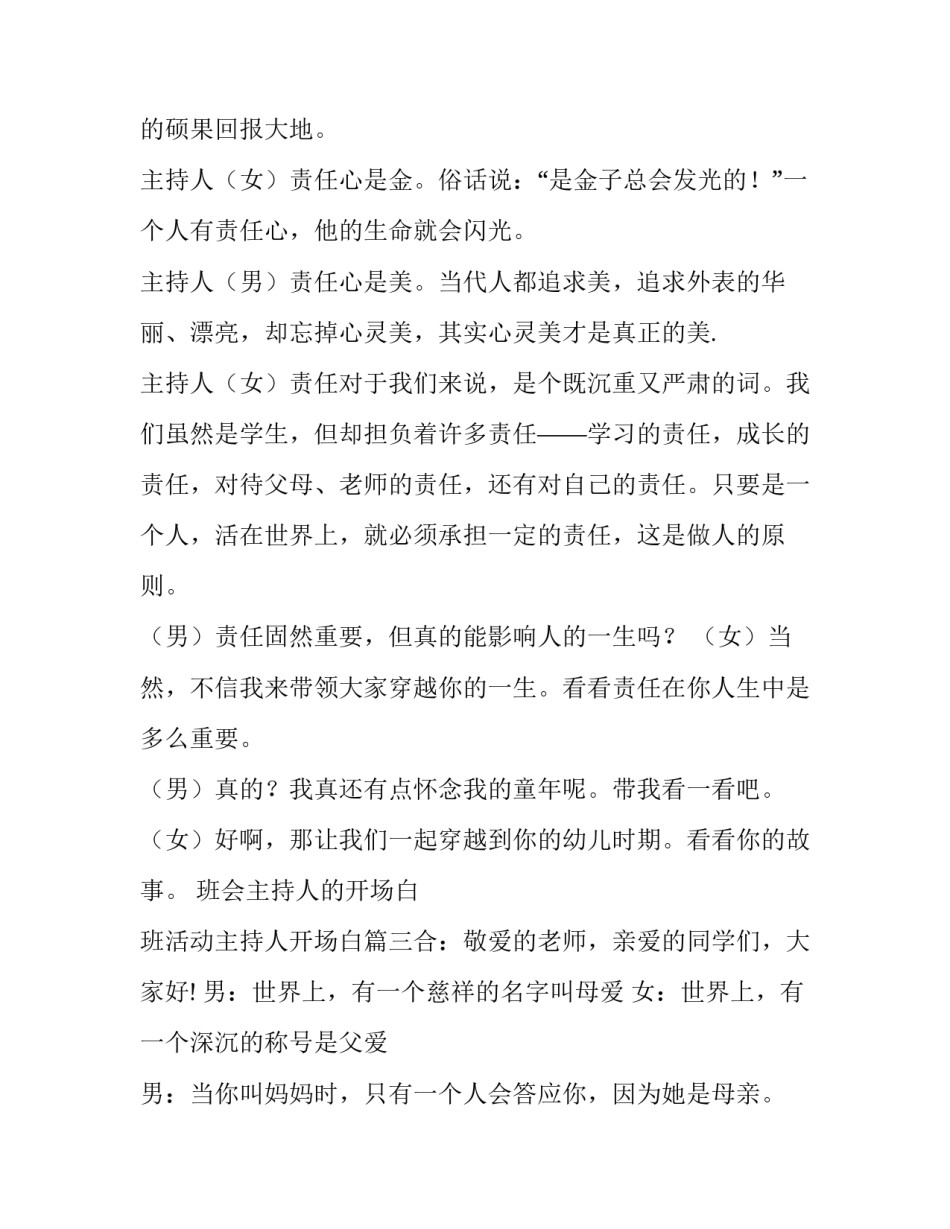 最新班会主持人的开场白 班活动主持人开场白(5篇)_第3页