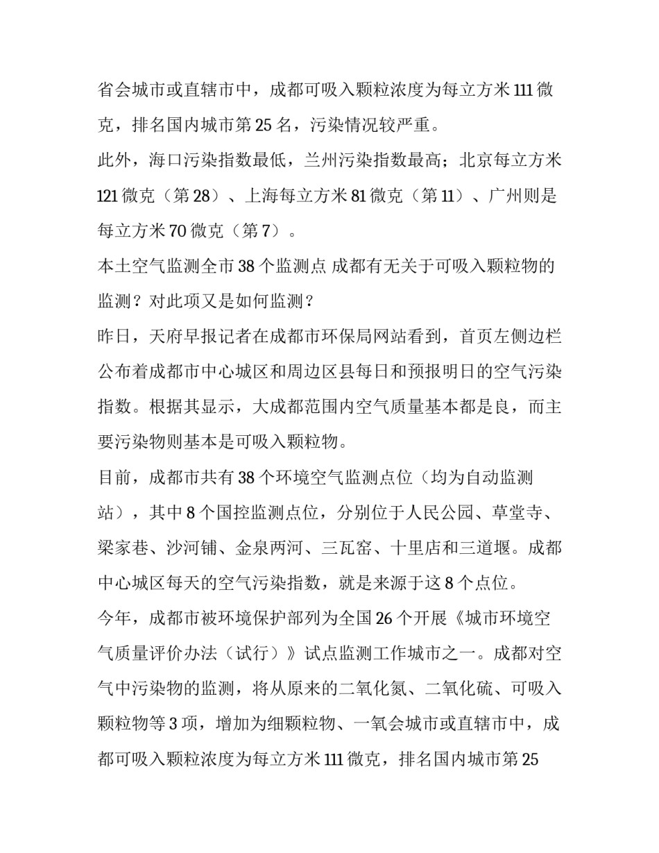 空气污染调查报告500字 环境调查报告500字(五篇)_第2页