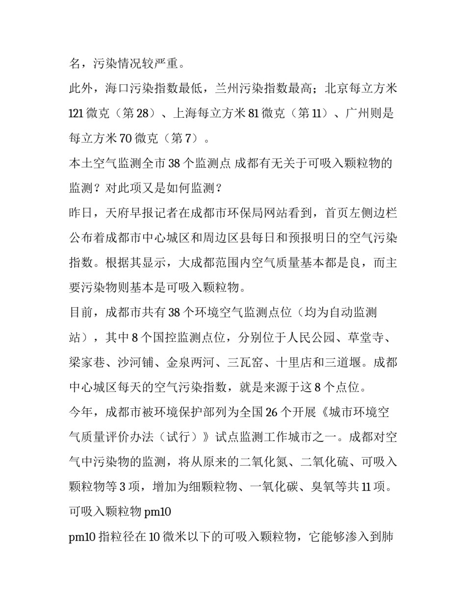 空气污染调查报告500字 环境调查报告500字(五篇)_第3页