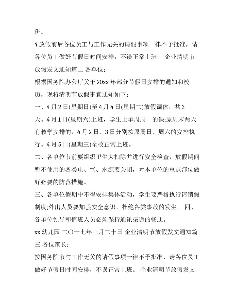 2023年企业清明节放假发文通知(19篇)_第2页