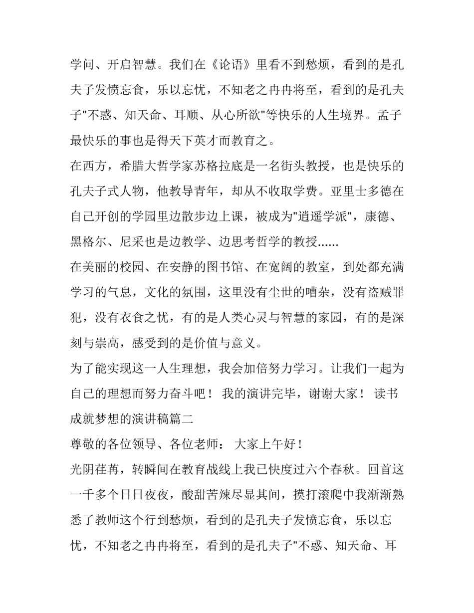 最新读书成就梦想的演讲稿(五篇)_第2页