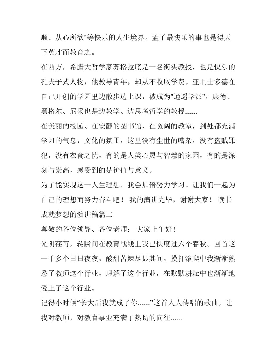 最新读书成就梦想的演讲稿(五篇)_第3页