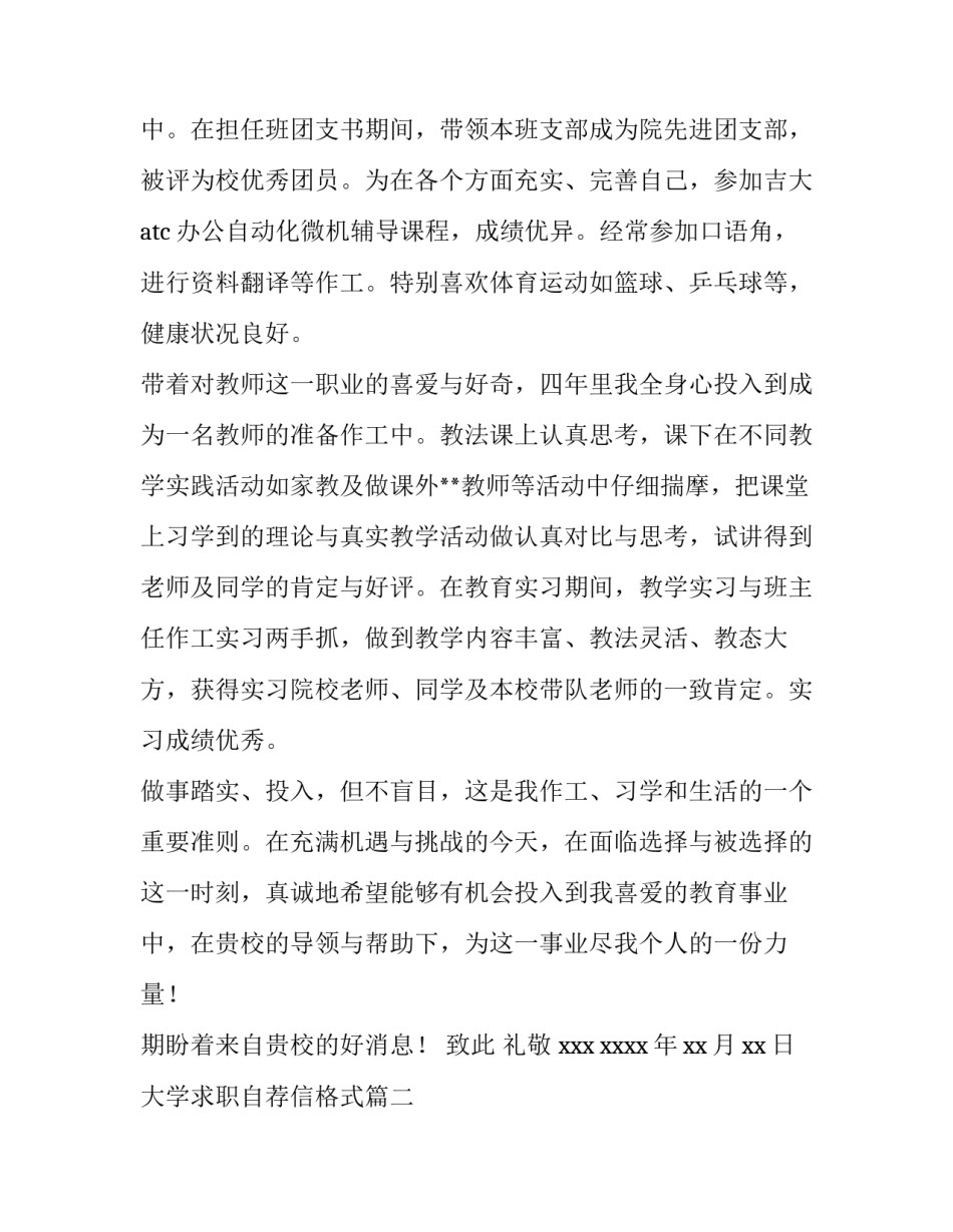 最新大学求职自荐信格式(十三篇)_第2页