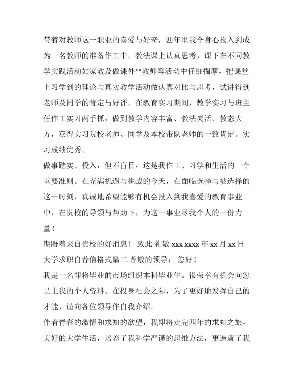 最新大学求职自荐信格式(十三篇)_第3页