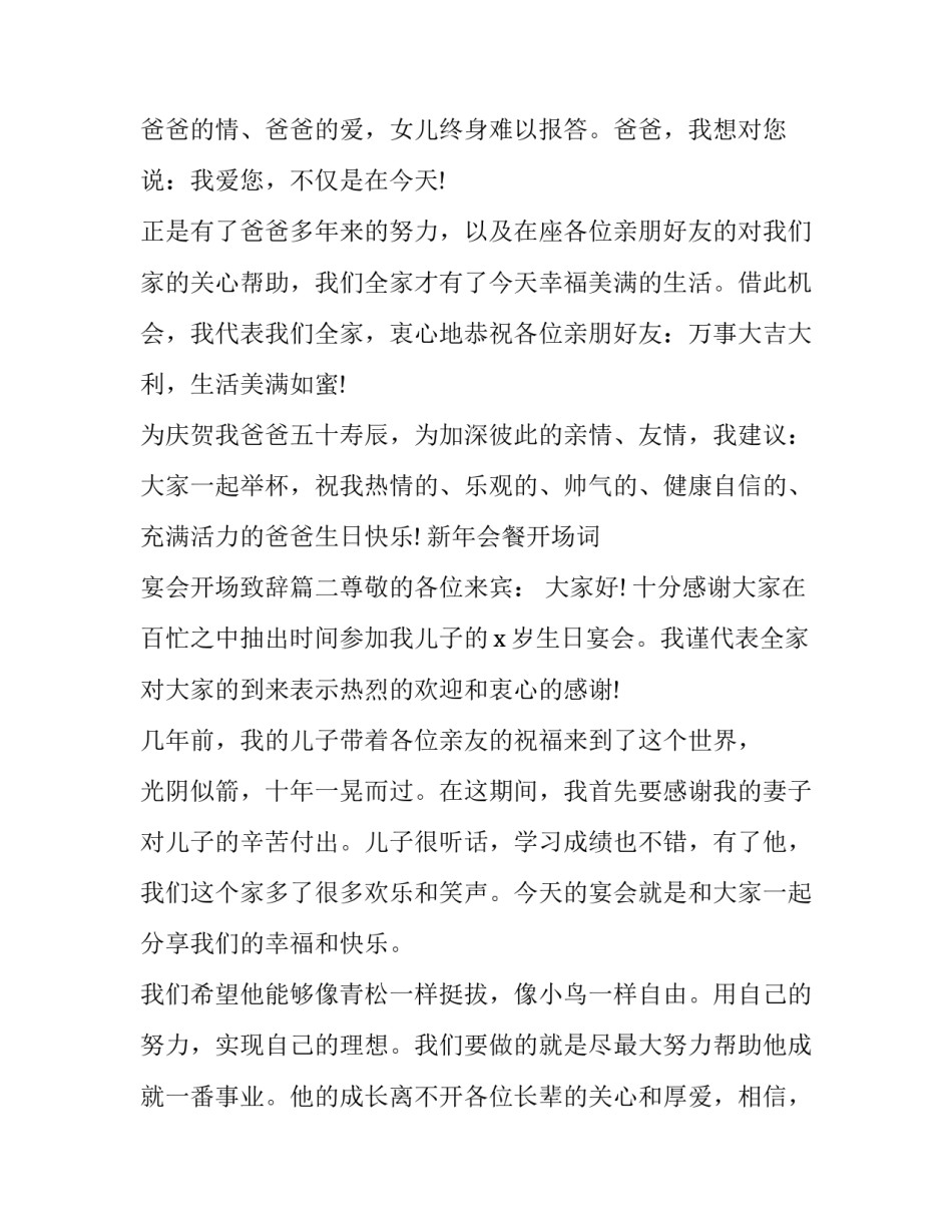 最新新年会餐开场词 宴会开场致辞(3篇)_第2页