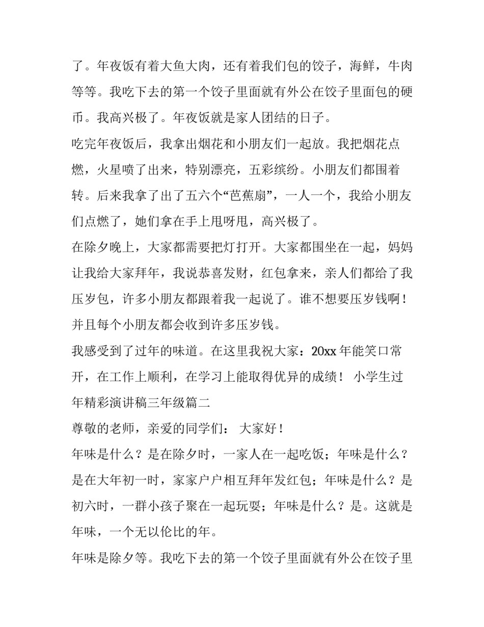 2023年小学生过年精彩演讲稿三年级(7篇)_第2页