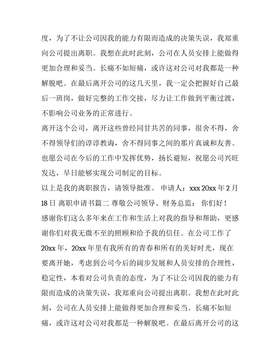 最新离职申请书(9篇)_第2页