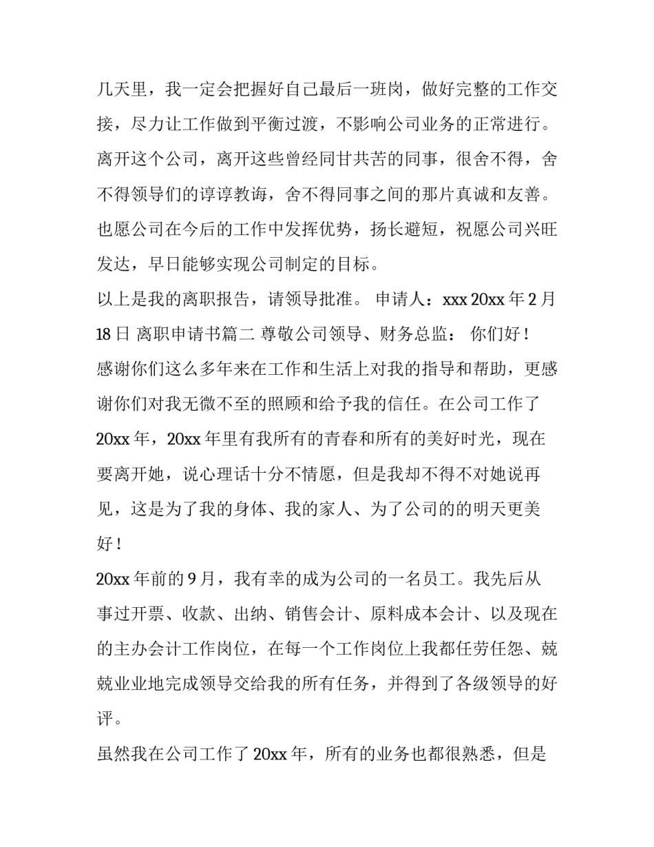最新离职申请书(9篇)_第3页