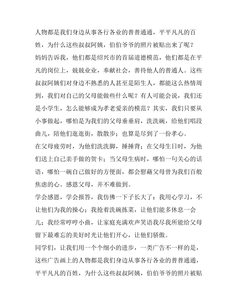 孝顺父母演讲稿200字(五篇)_第2页