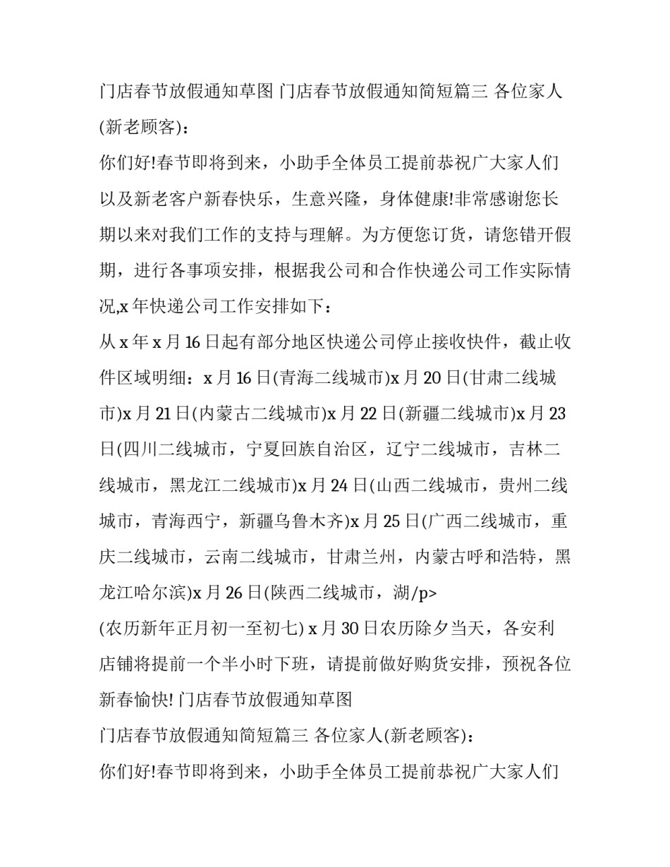门店春节放假通知草图 门店春节放假通知简短(十六篇)_第2页