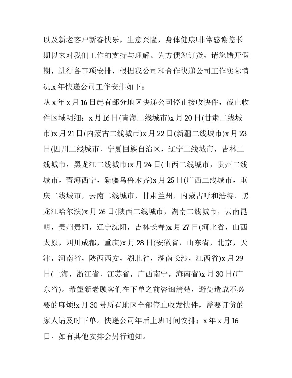 门店春节放假通知草图 门店春节放假通知简短(十六篇)_第3页