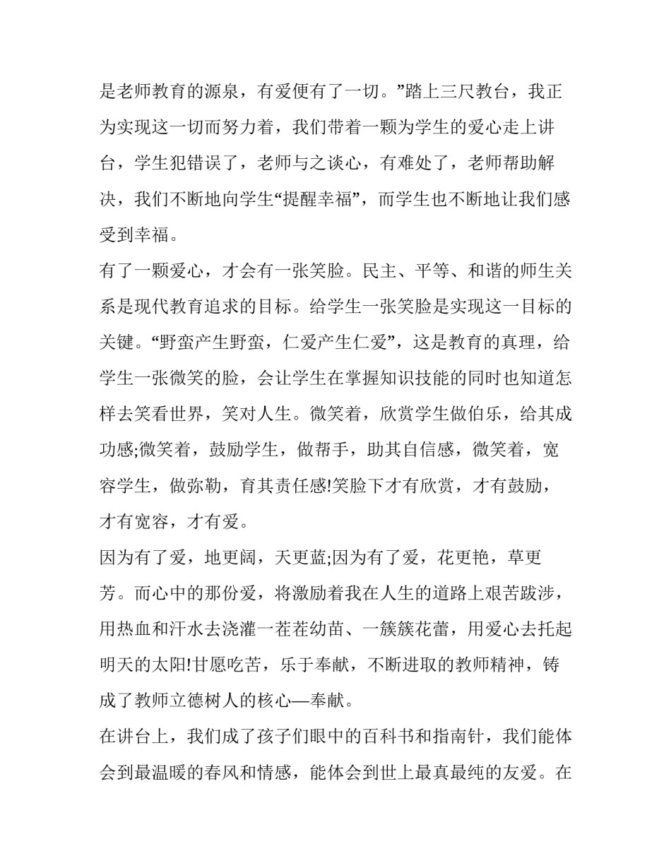 最新立德树人师德师风演讲稿(3篇)_第2页