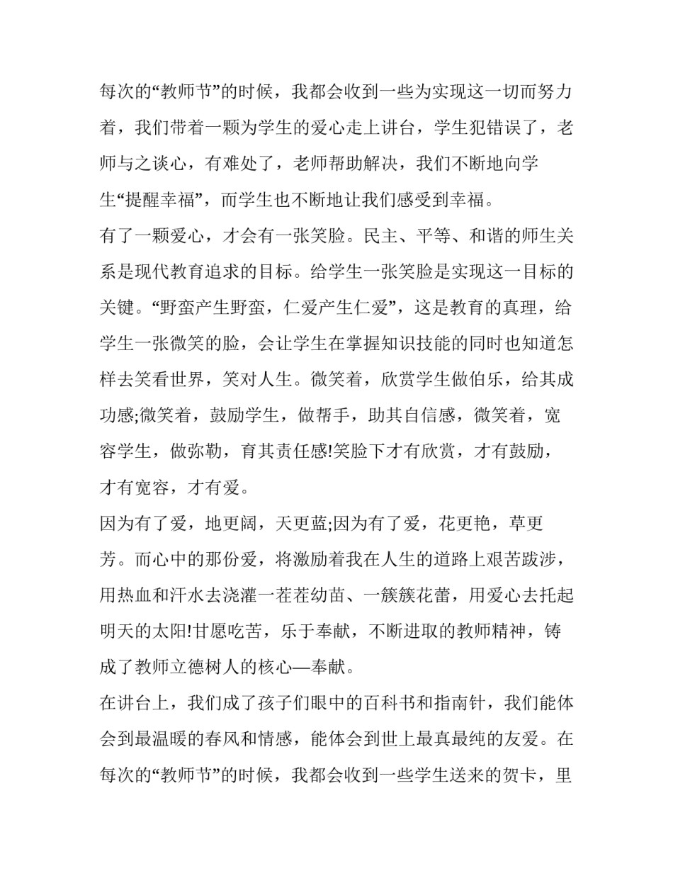 最新立德树人师德师风演讲稿(3篇)_第3页