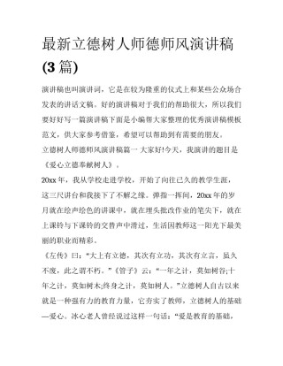 最新立德树人师德师风演讲稿(3篇)