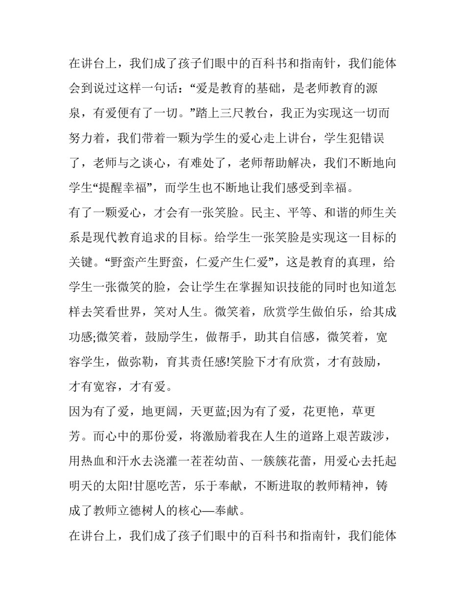 2023年教师立德树人演讲稿一等奖(3篇)_第2页