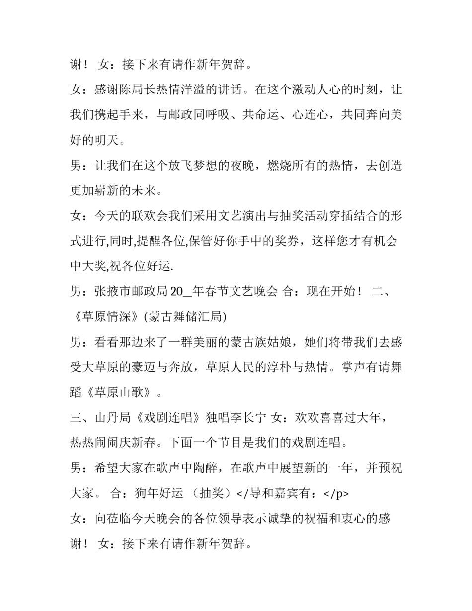 新年好主持词串词(5篇)_第2页