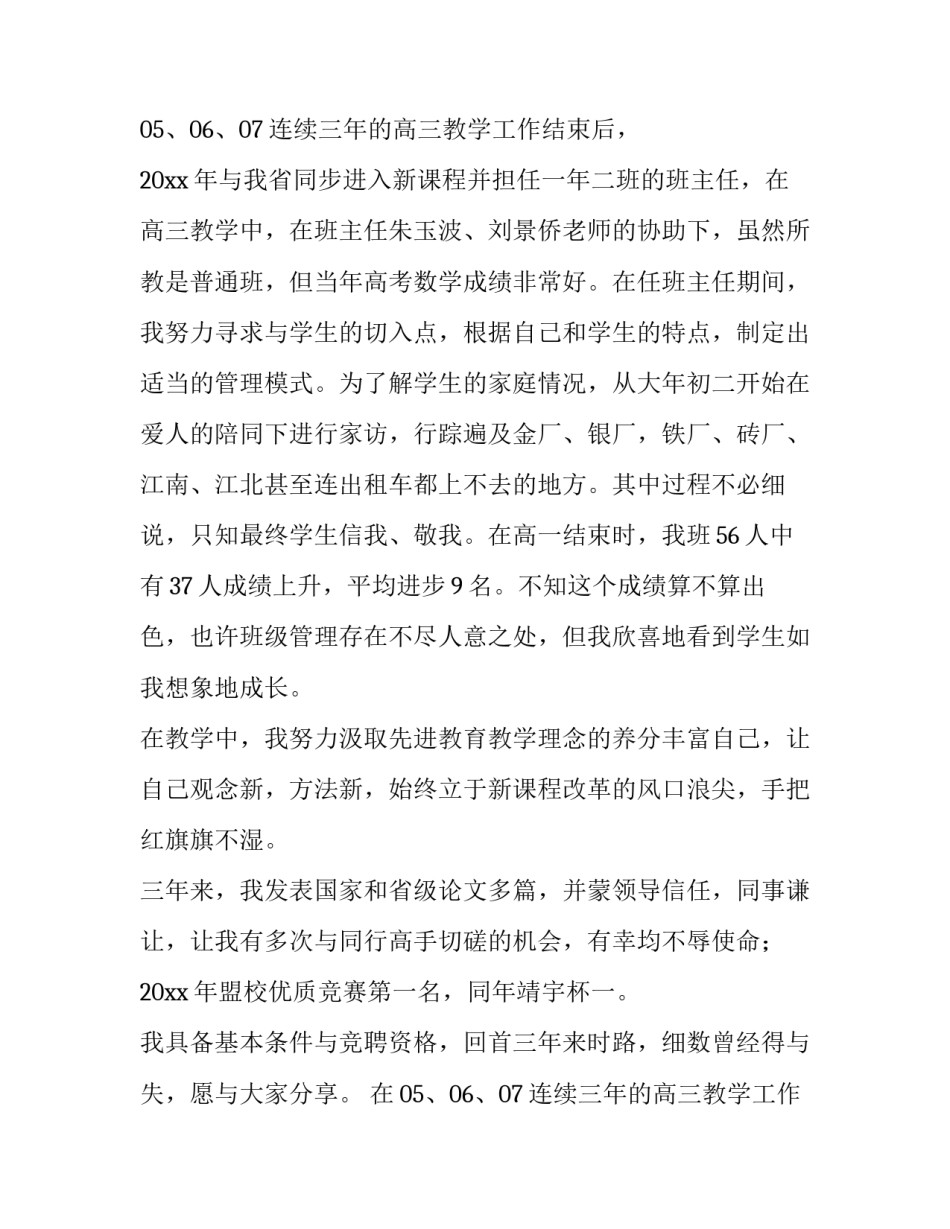 最新竞聘专业演讲稿(四篇)_第2页