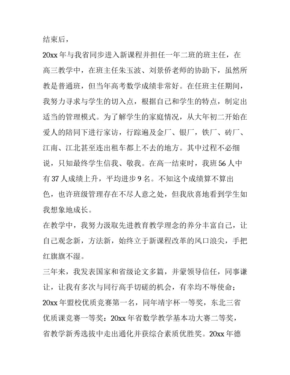 最新竞聘专业演讲稿(四篇)_第3页