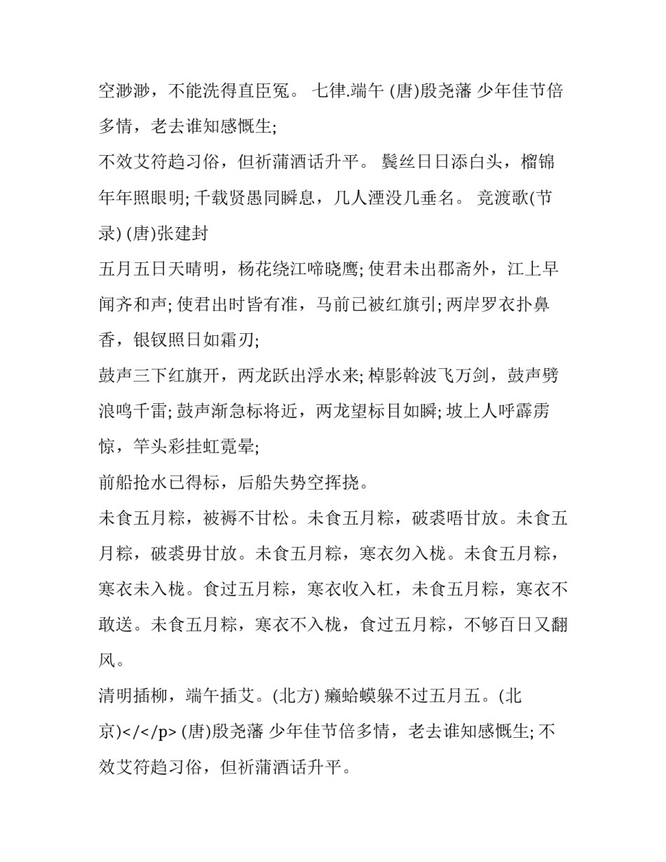 2023年五月初五端午节放假通知(7篇)_第2页