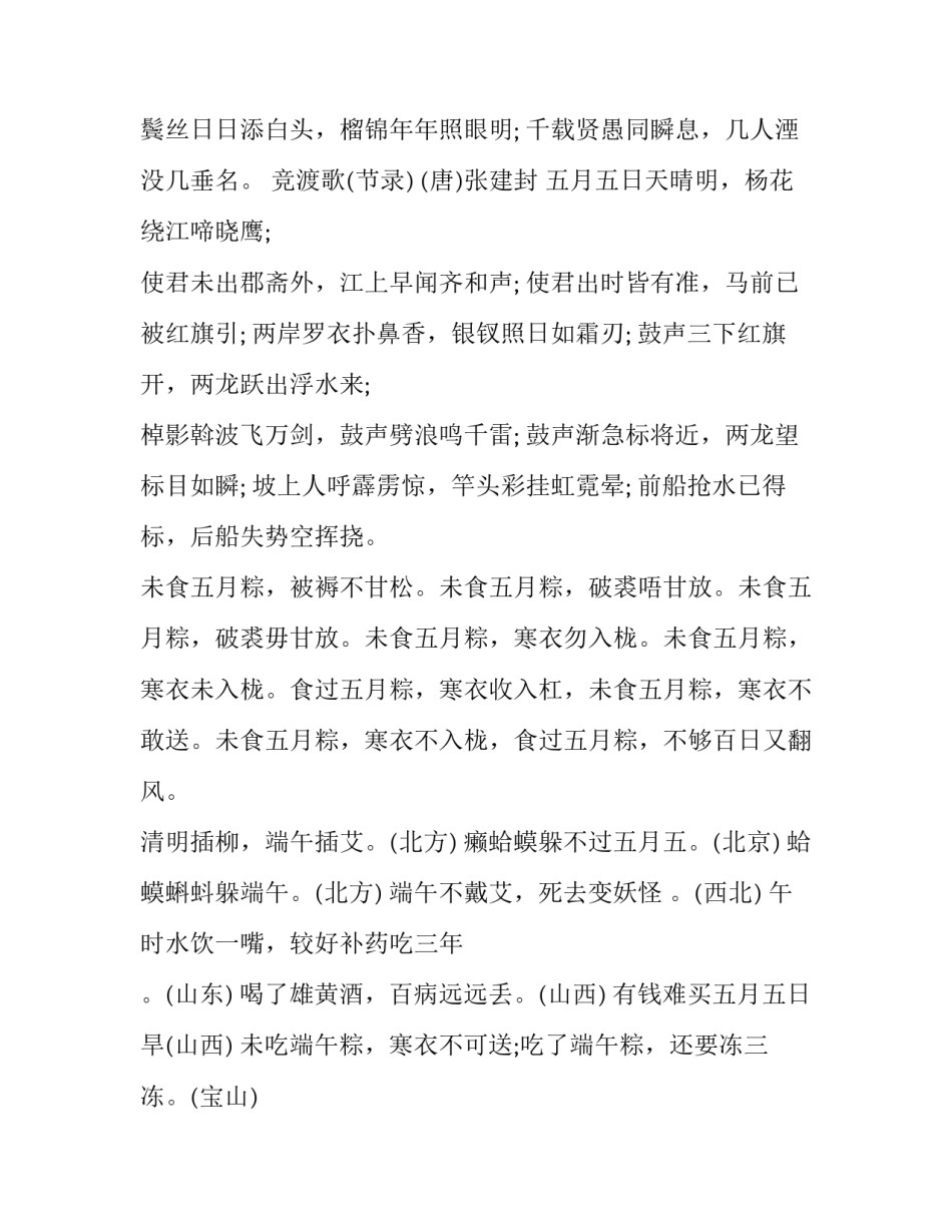 2023年五月初五端午节放假通知(7篇)_第3页