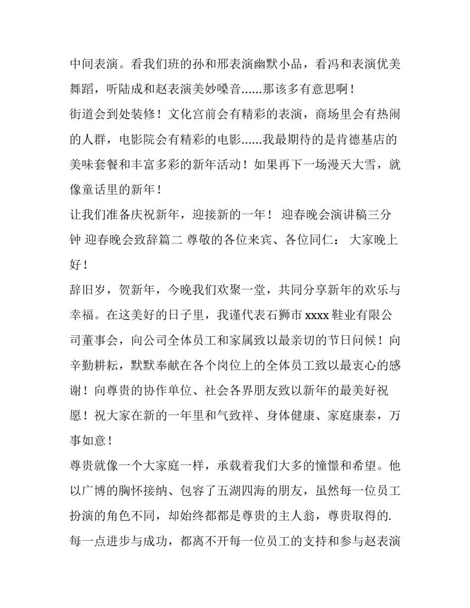 2023年迎春晚会演讲稿三分钟 迎春晚会致辞(四篇)_第2页