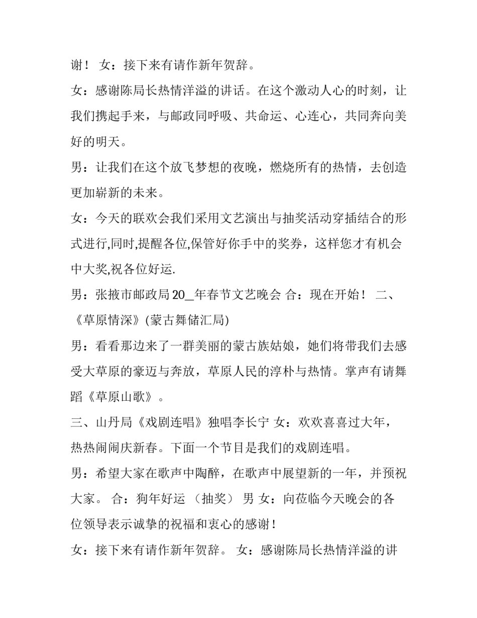 最新新春主持人串词(5篇)_第2页