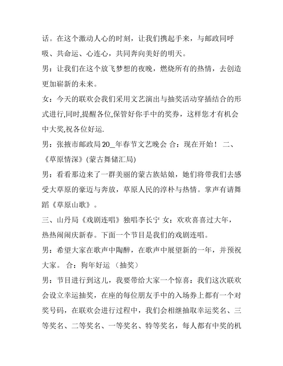 最新新春主持人串词(5篇)_第3页