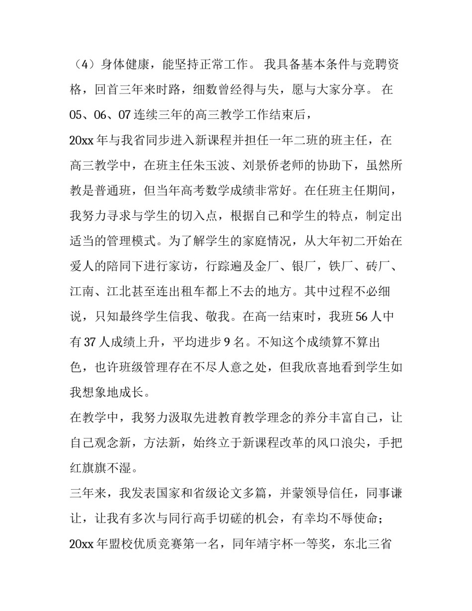 2023年竞聘专业演讲稿三分钟(4篇)_第2页