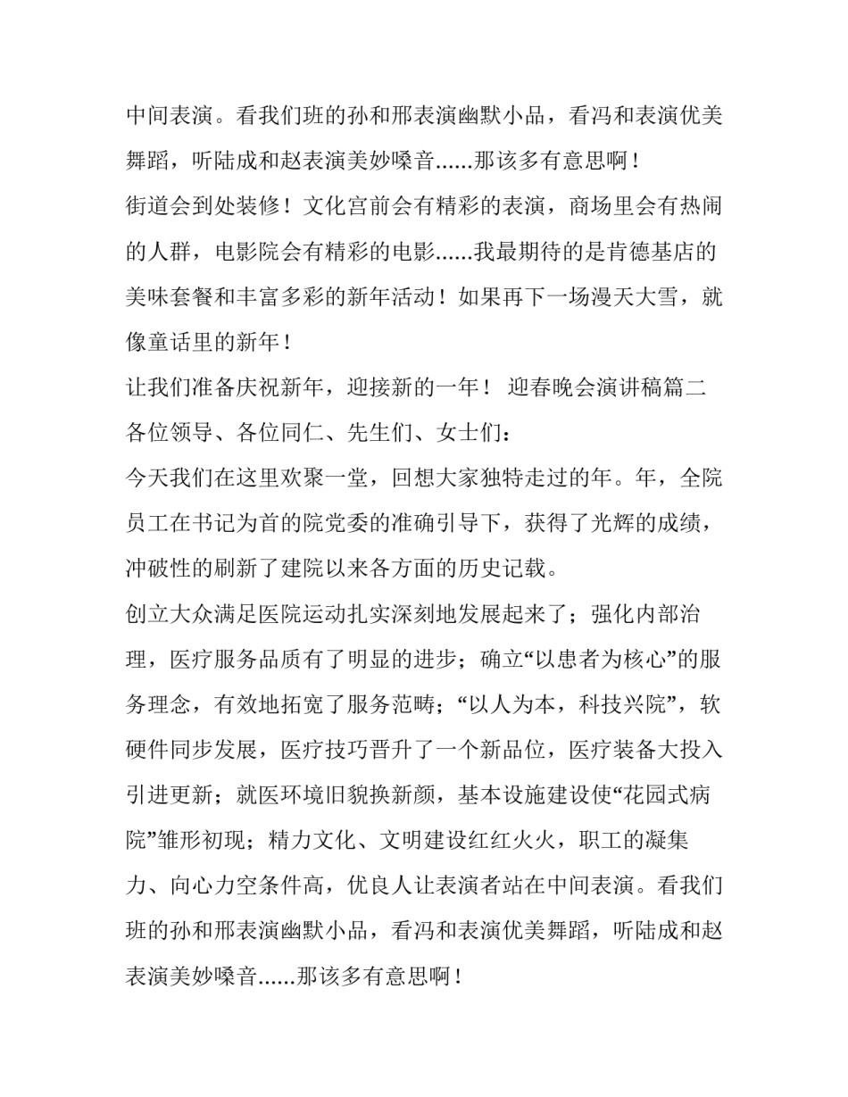 2023年迎春晚会演讲稿(四篇)_第2页