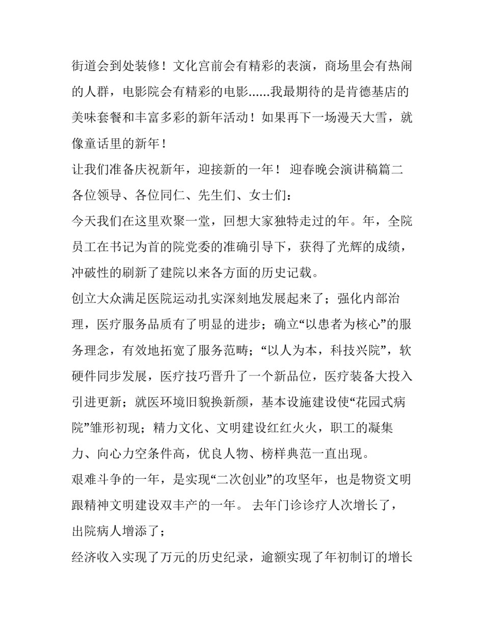 2023年迎春晚会演讲稿(四篇)_第3页