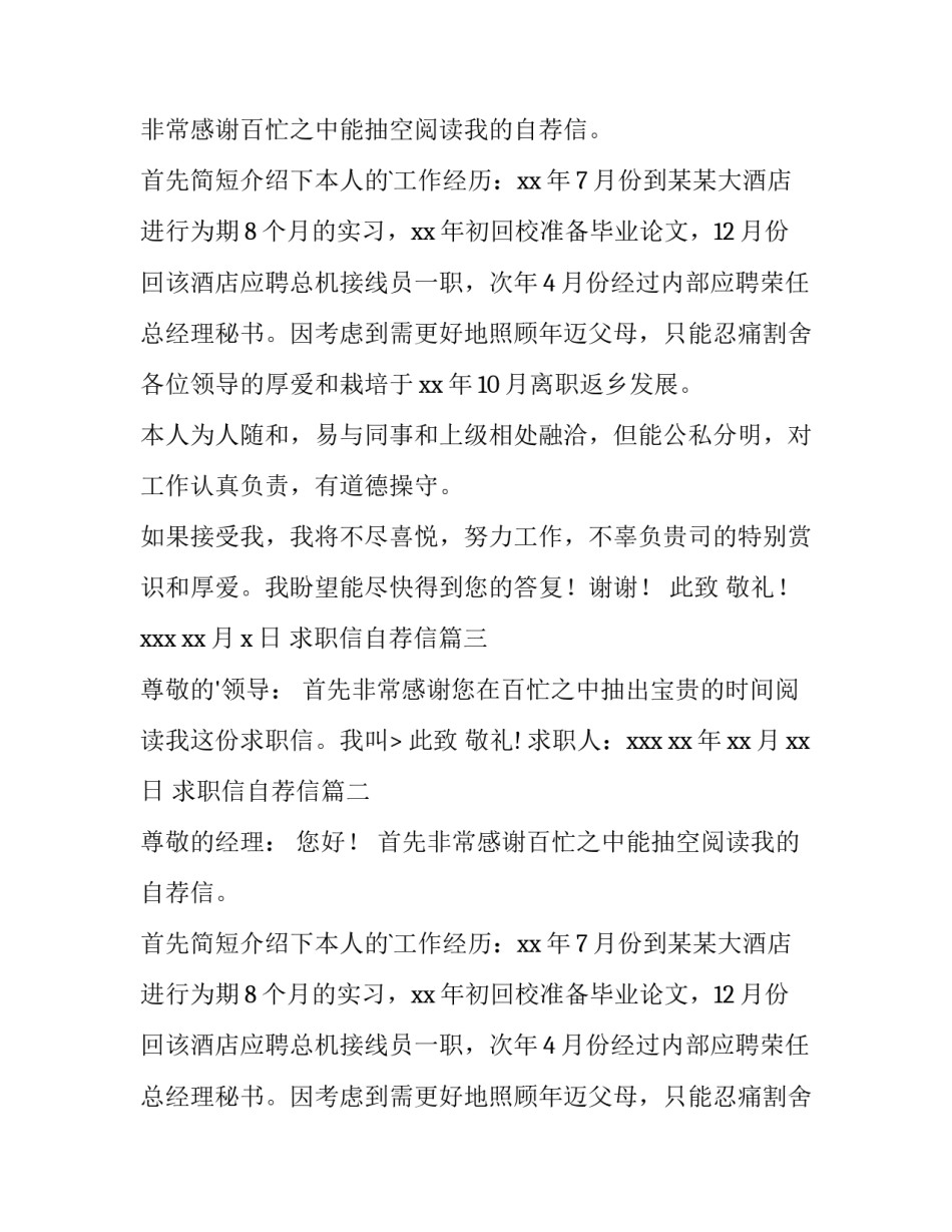 最新求职信自荐信(模板15篇)_第2页