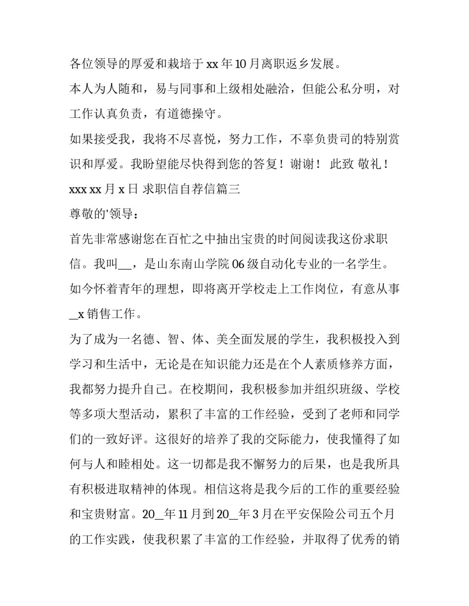 最新求职信自荐信(模板15篇)_第3页