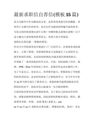 最新求职信自荐信(模板15篇)